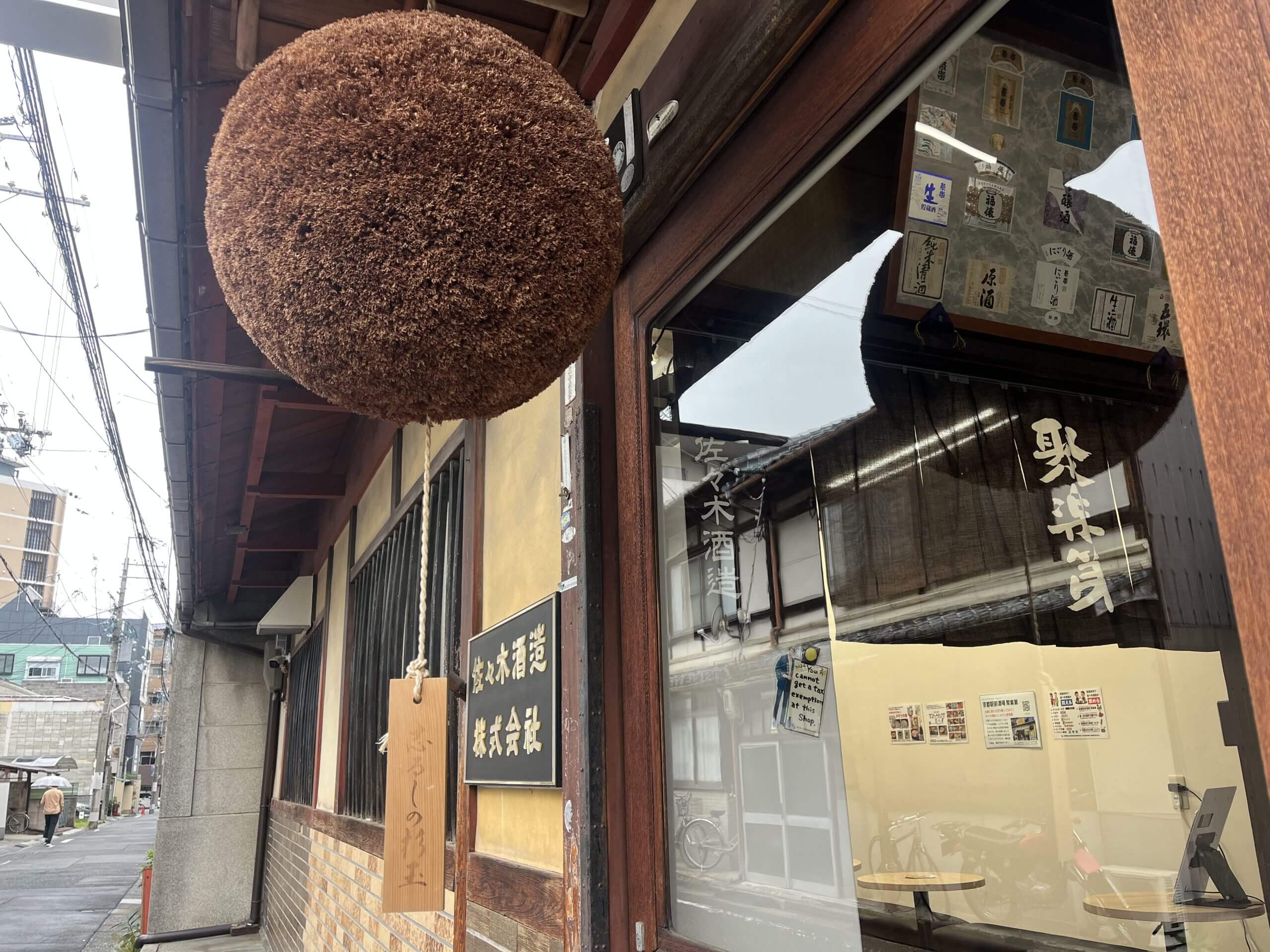Traditional sake brewery building of Sasaki Brewery in Kyoto’s Nishijin district with a hanging sugidama
